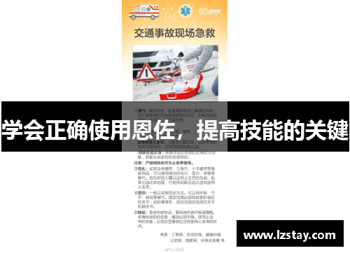 学会正确使用恩佐，提高技能的关键